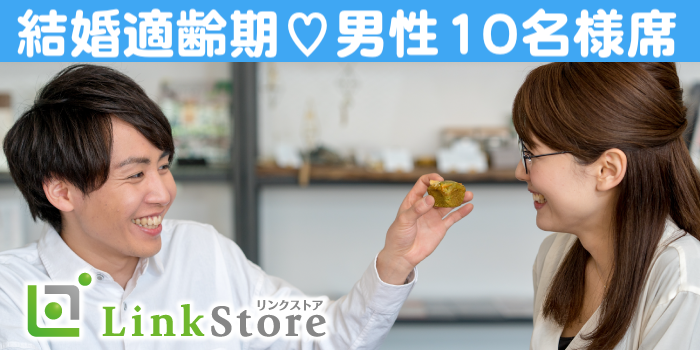 《男性10名様満席★只今♂10名：♀8名＞》好きになれた人ならスピード婚でもOK！恋愛結婚が理想のイメージ写真